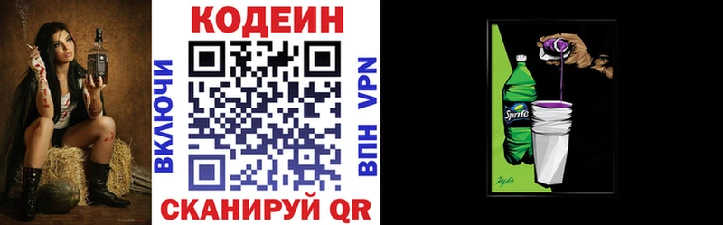 Codein напиток Lean (лин)  Жуковка 